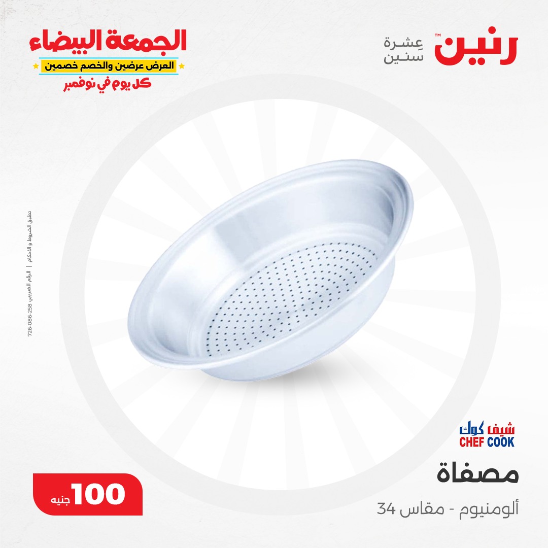 raneen offers from 19nov to 19nov 2024 عروض رنين من 19 نوفمبر حتى 19 نوفمبر 2024 صفحة رقم 22